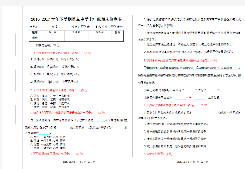 七年级语文下册期末测试题及答案