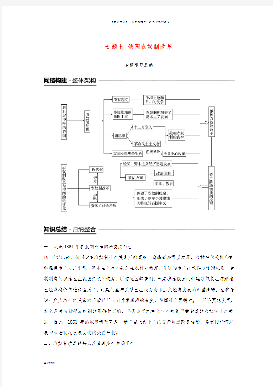 高中历史 专题七 俄国农奴制改革专题学习总结学案 人民版选修1