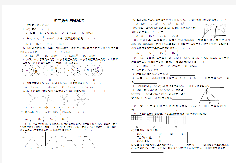 初三数学测试试卷