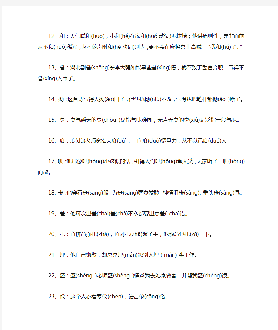 小学1—6年级语文常见多音字练习