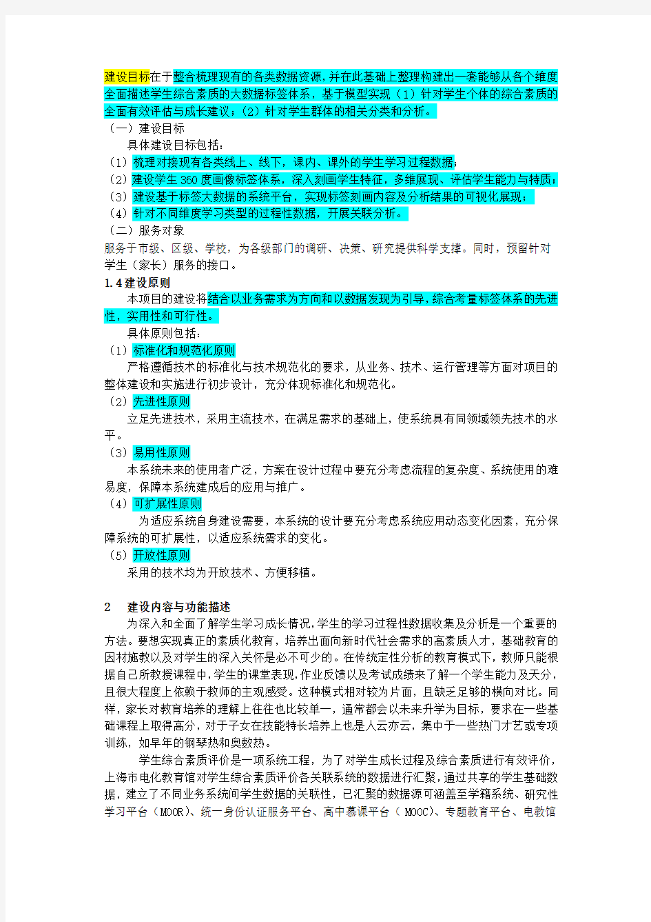 教育大数据挖掘与分析系统用户需求