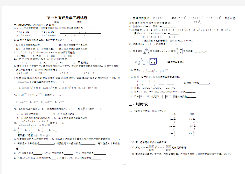 第一章有理数单元测试题及答案