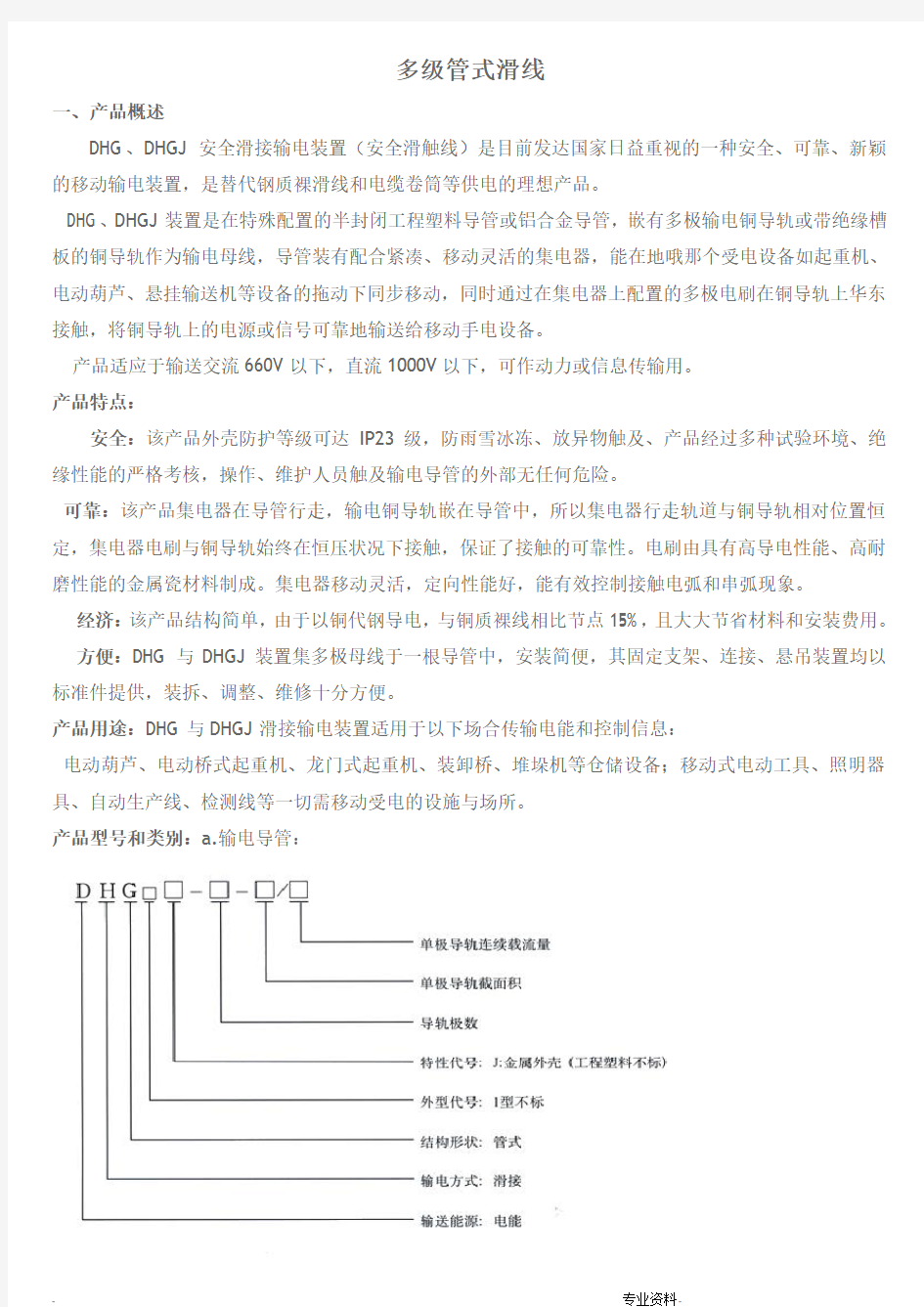 天车滑触线基础知识与安装