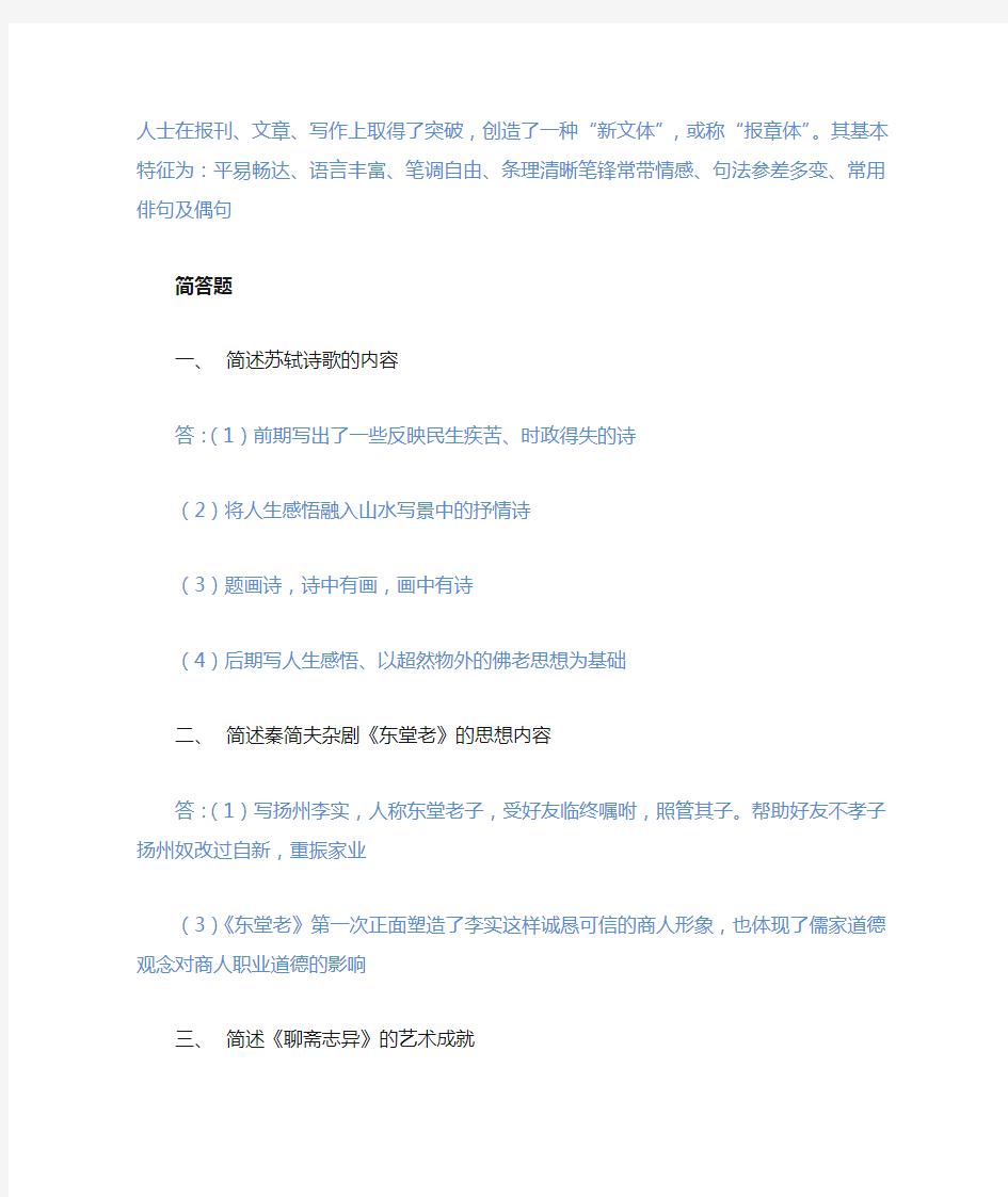 中国古代文学史二(2014-2015简答题整理)