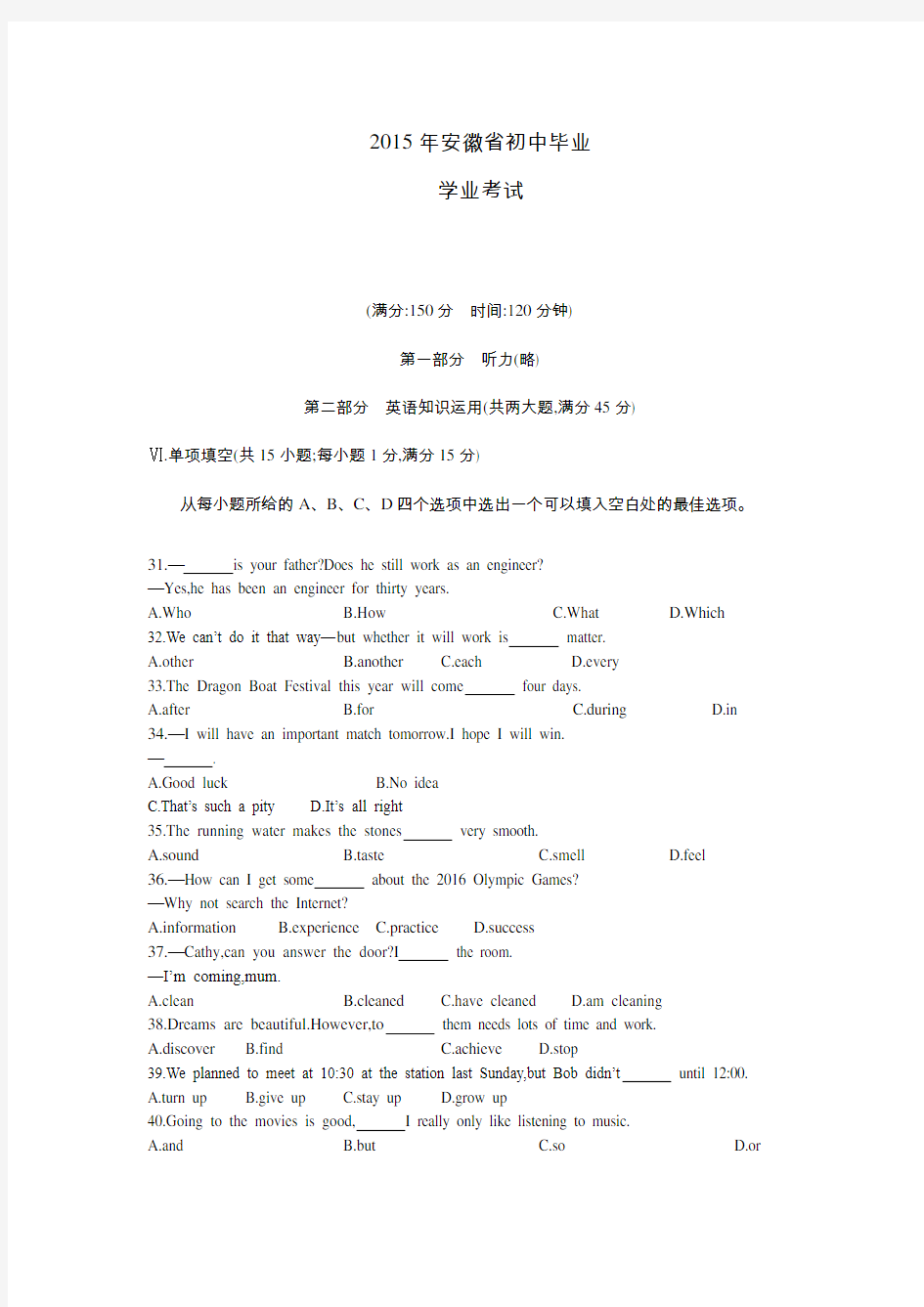 2015年安徽省中考英语试卷