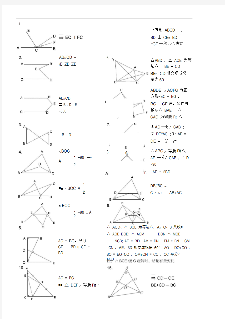 人教版几何模型基本图形.doc