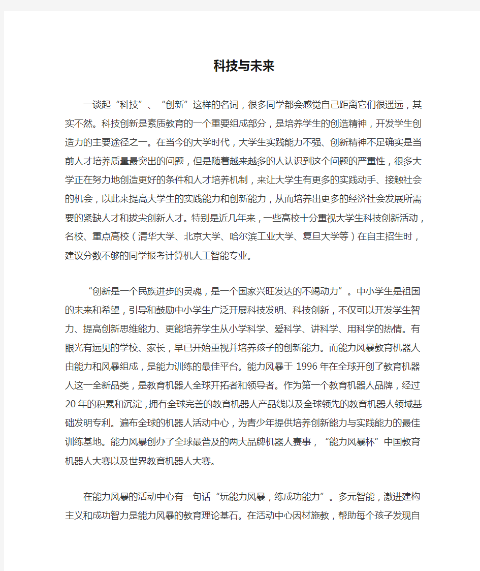 科技与未来