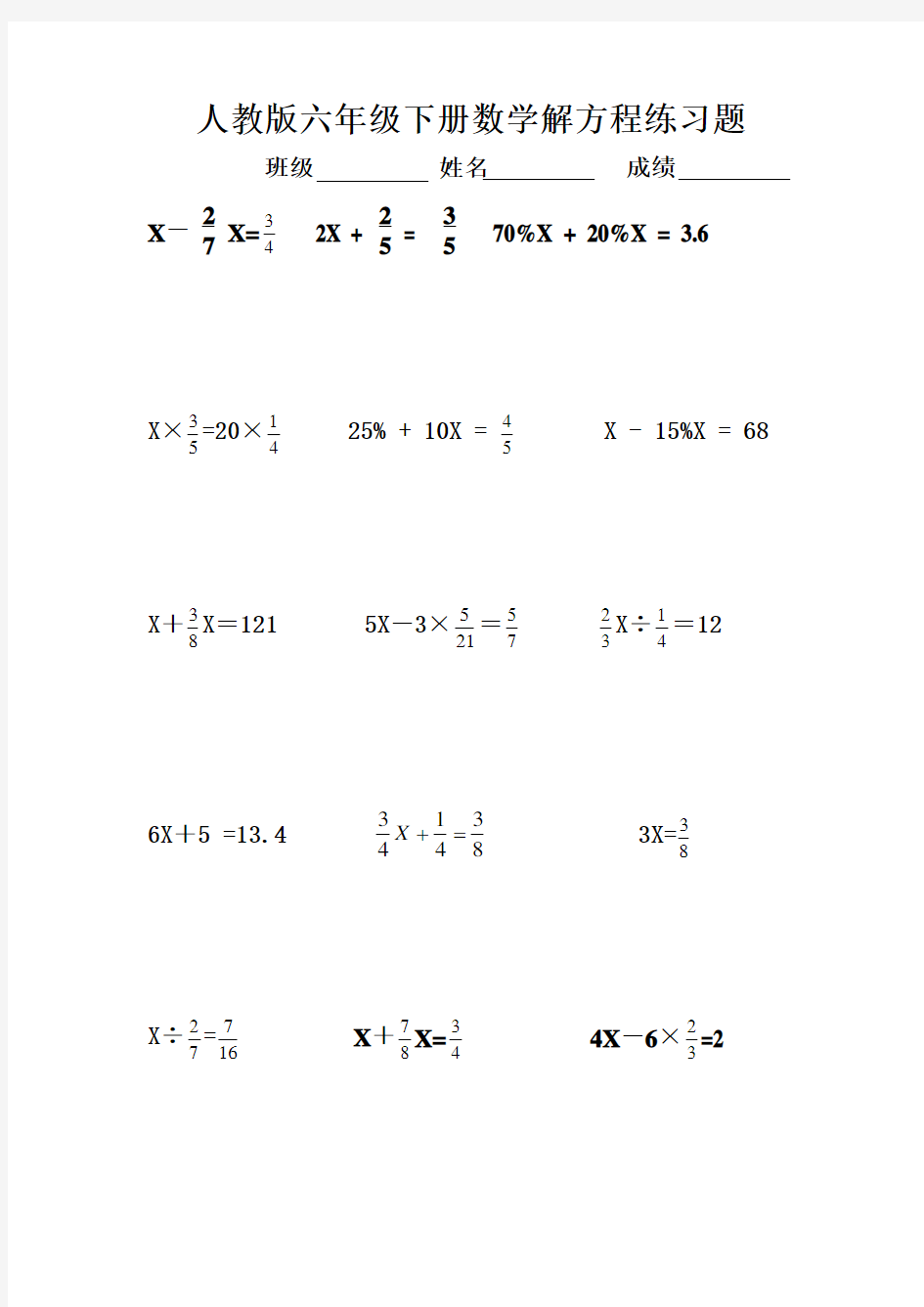 人教版六年级下册数学解方程练习题