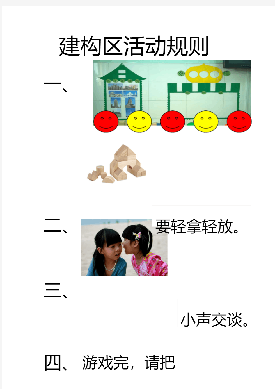 幼儿园建构区规则