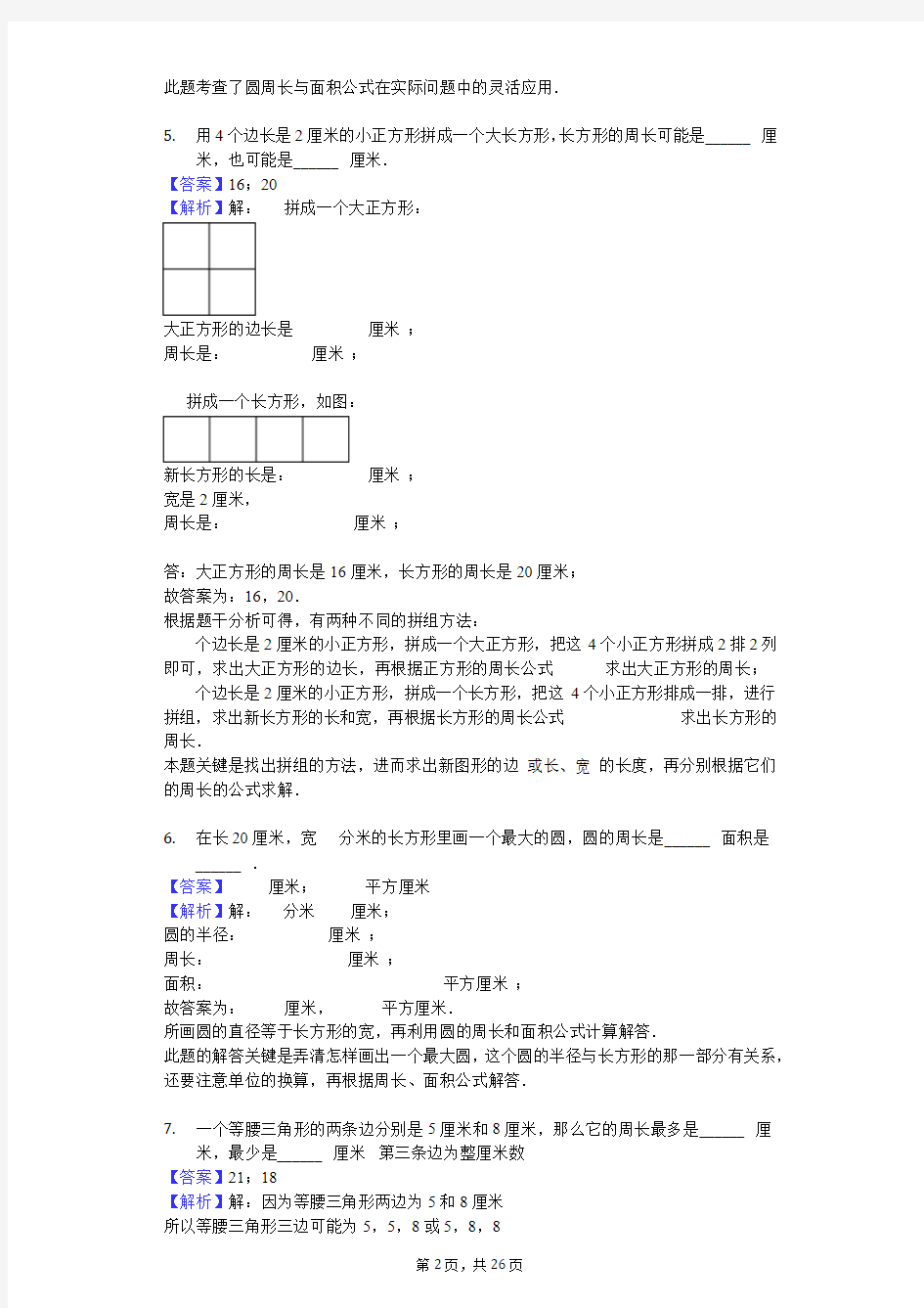 2017年小升初总复习数学专项练习试卷：空间与图形