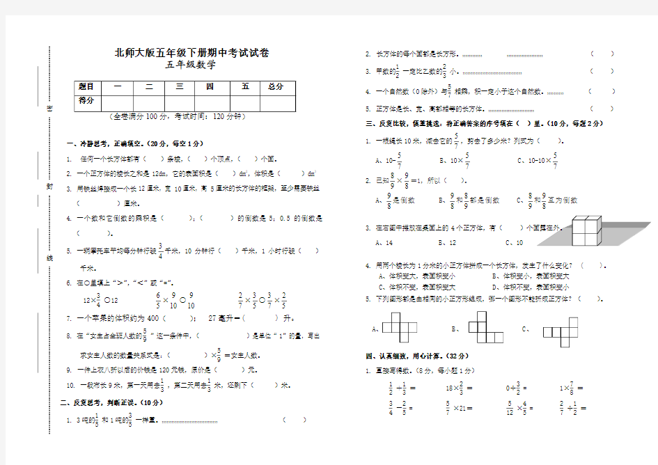 北师大版五年级数学下册期中测试试卷及答案