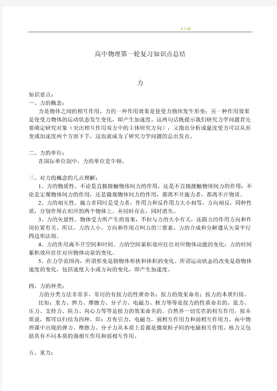 高中物理第一轮复习知识点总结