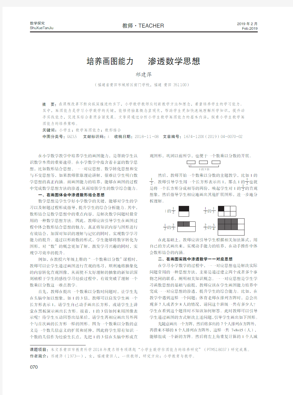 培养画图能力渗透数学思想