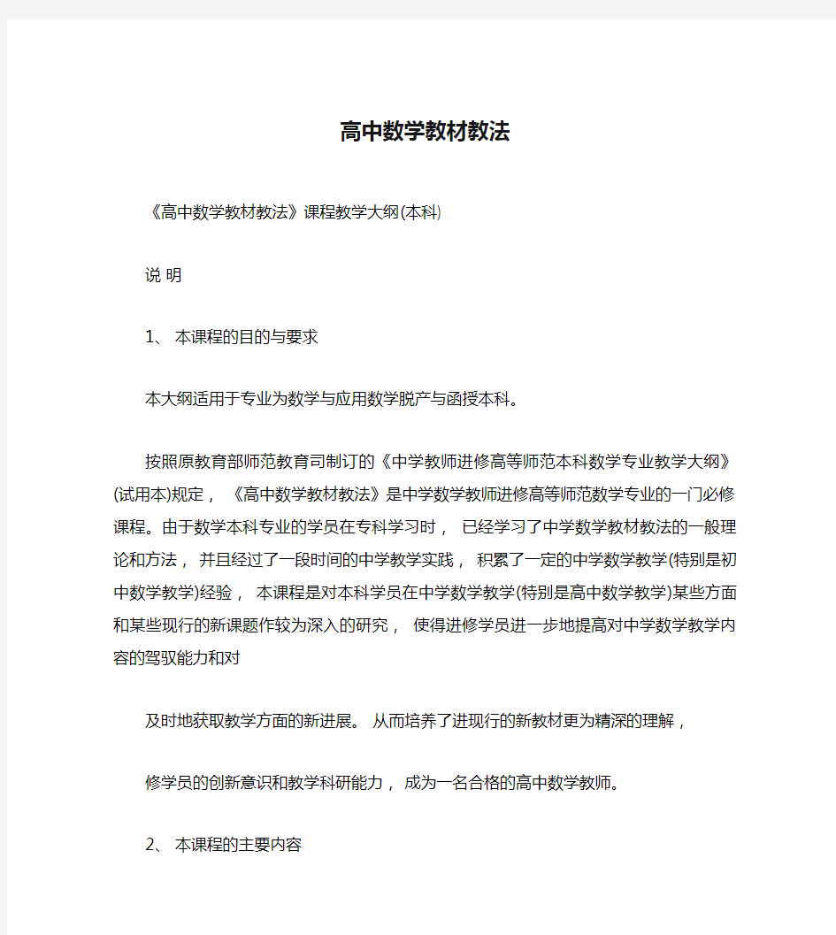 高中数学教材教法