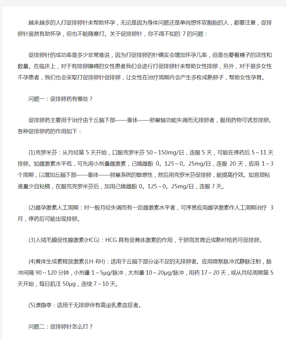 促排卵针,你不得不知的5个问题