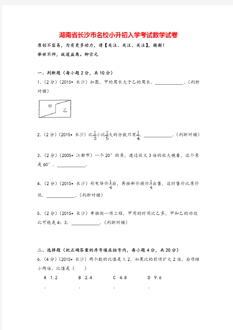 湖南省长沙市名校小升初入学考试数学试卷(无答案)