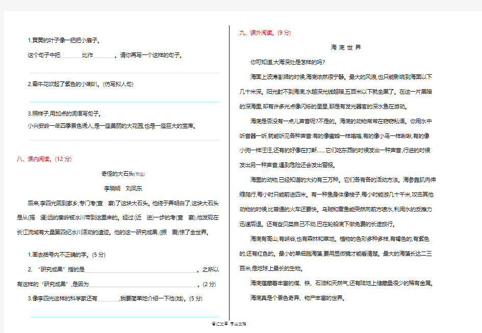 2016年人教版三年级语文上册期末测试卷及答案