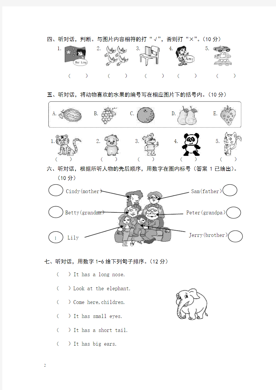 三年级英语下册测试卷4(有答案)