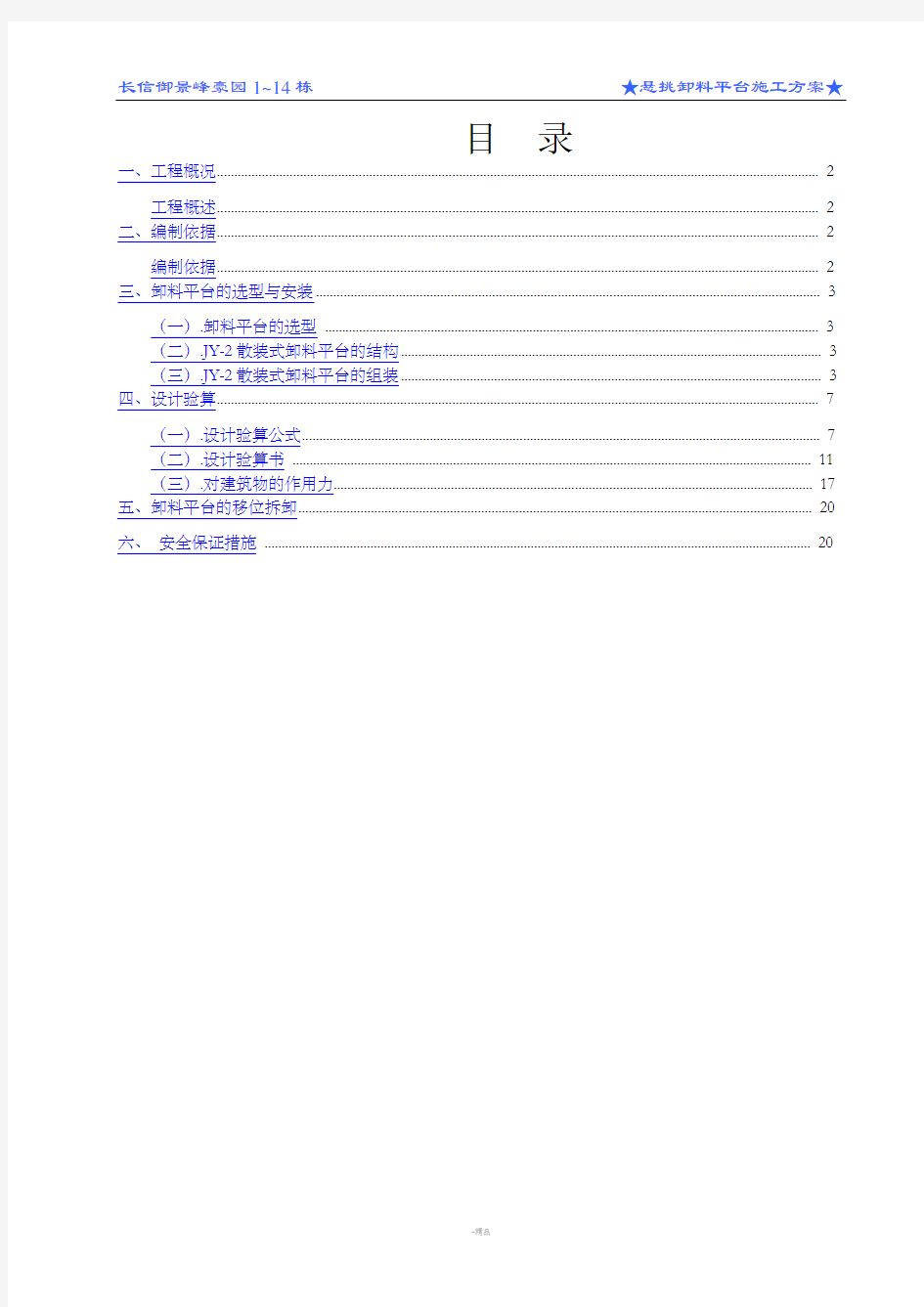 悬挑活动卸料平台方案