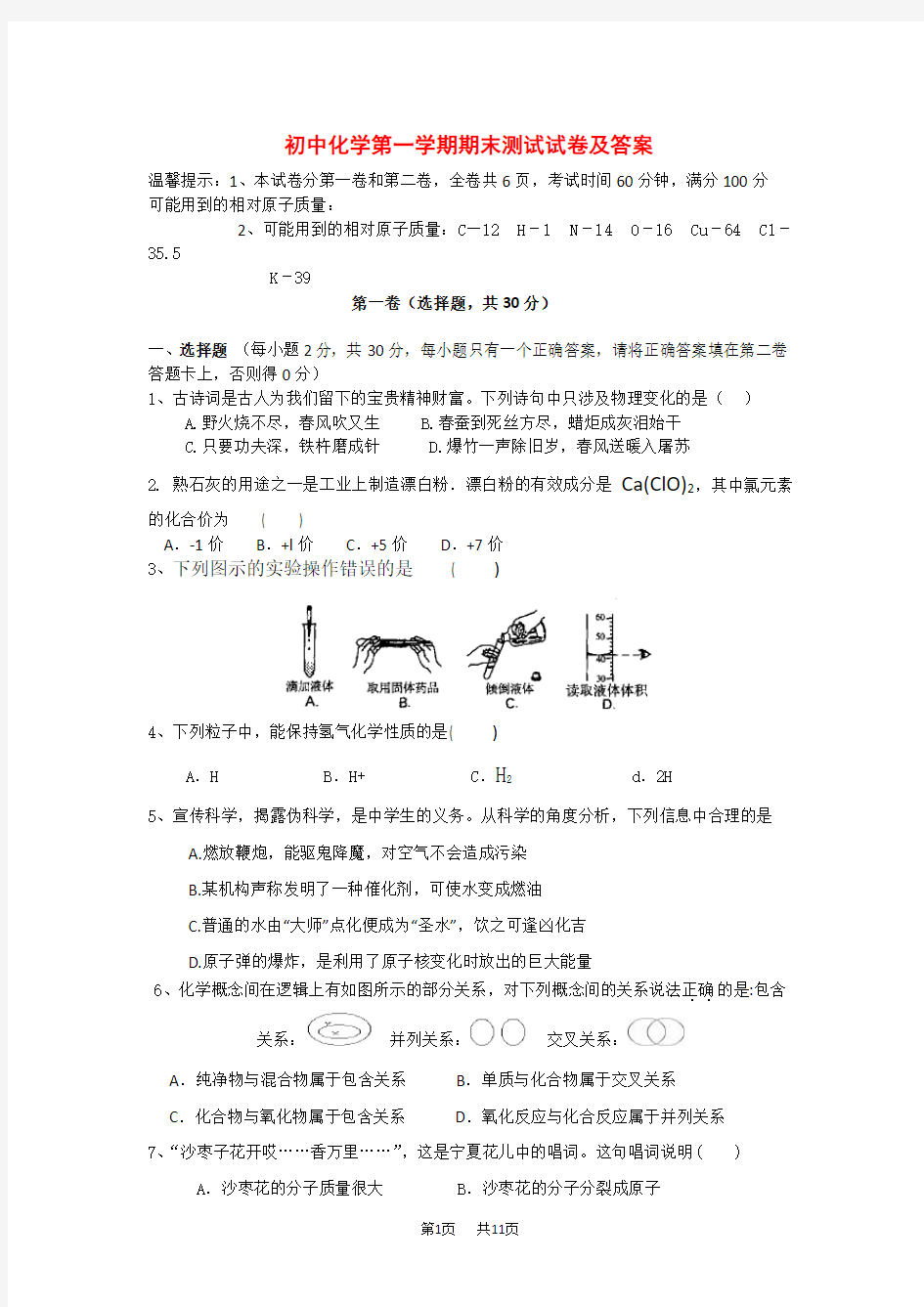 人教版初中化学第一学期期末测试试卷及答案