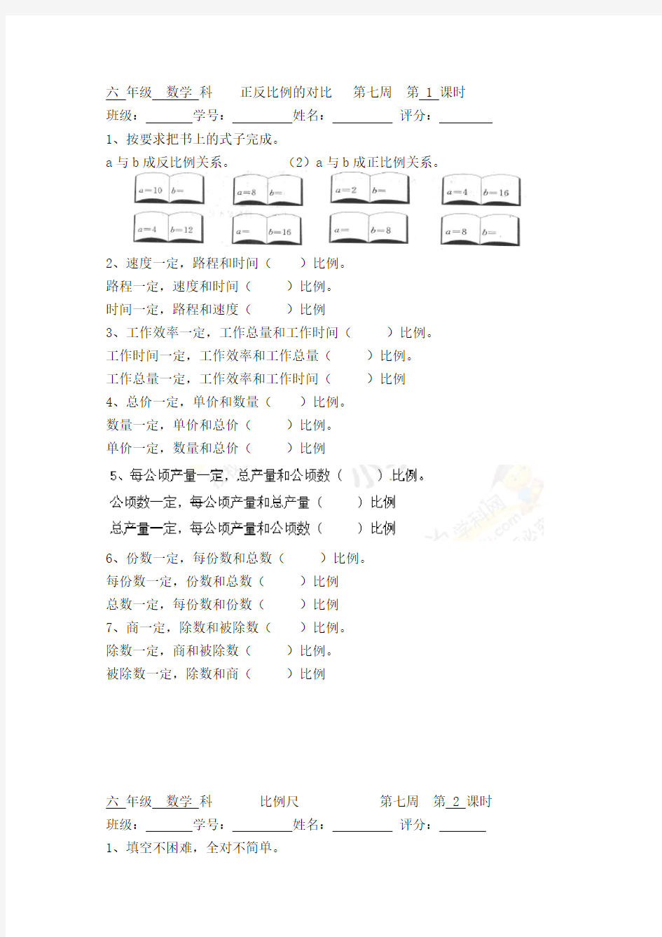 六年级下数学堂堂清-第七周-人教新课标秋