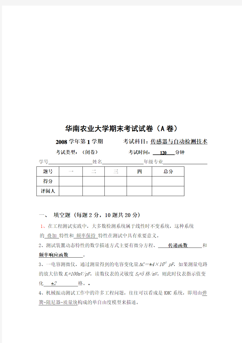 传感器与自动检测技术考试试卷