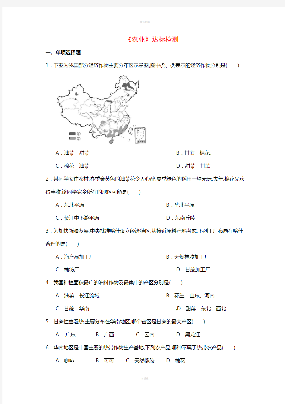 八年级地理上册 4_1 农业达标检测 (新版)湘教版