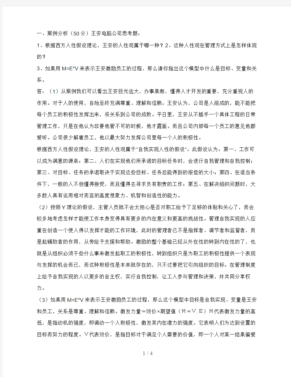 电大资产评估学形成性考核册作业答案