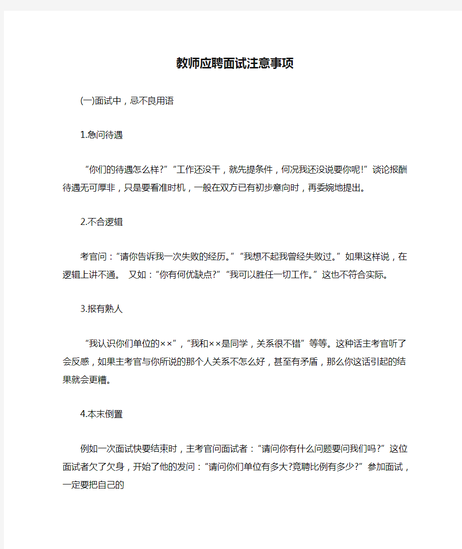 教师应聘面试注意事项