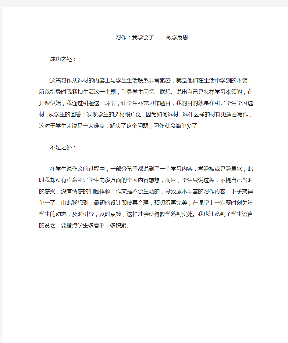 四年级下册习作：我学会了教学反思