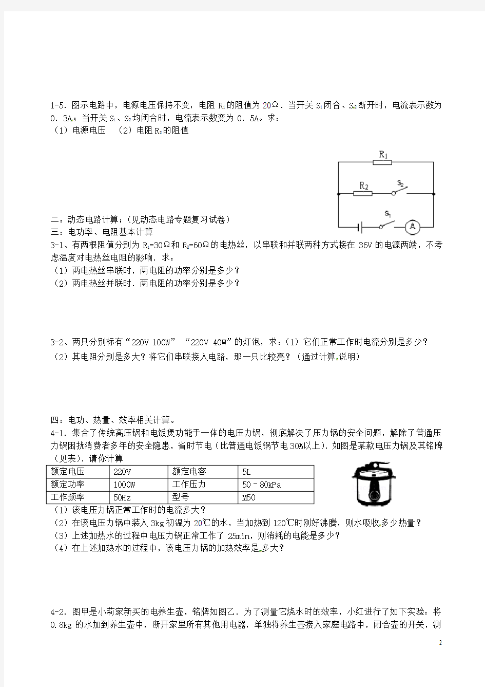 2020最新中考物理专题复习 电学计算题1(无答案)