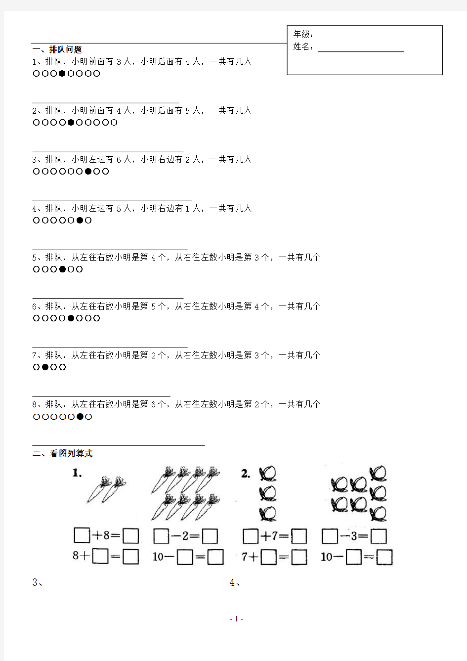 一年级数学上排队问题-1