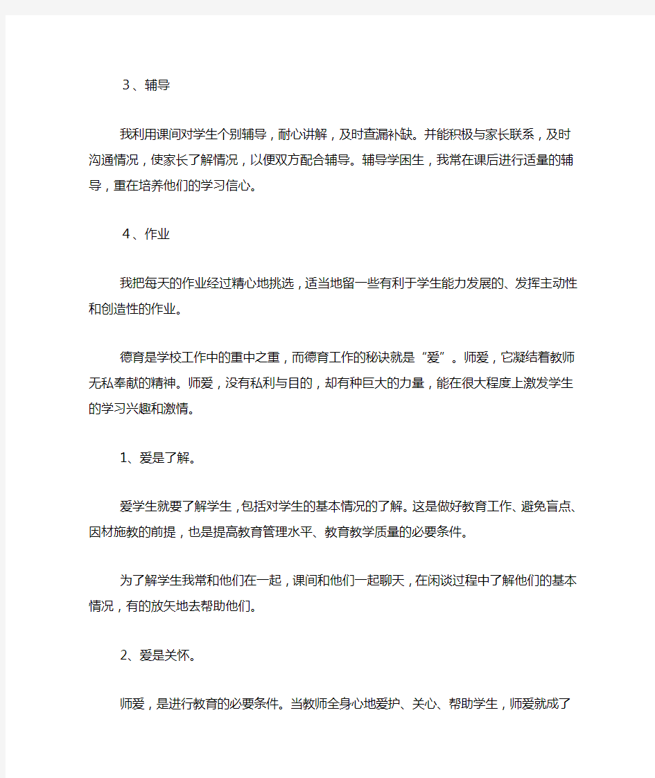 2020年最新教师个人年度工作总结