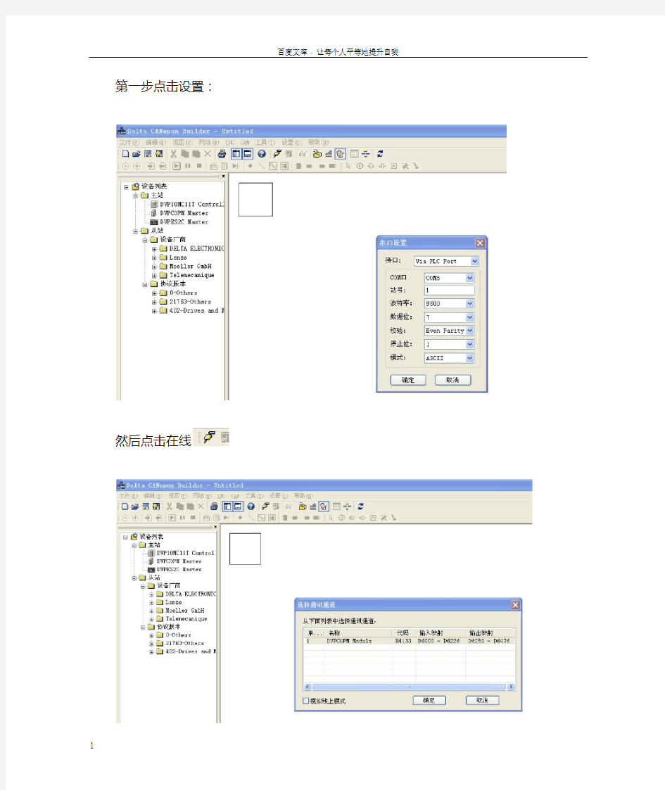 台达canopen教程