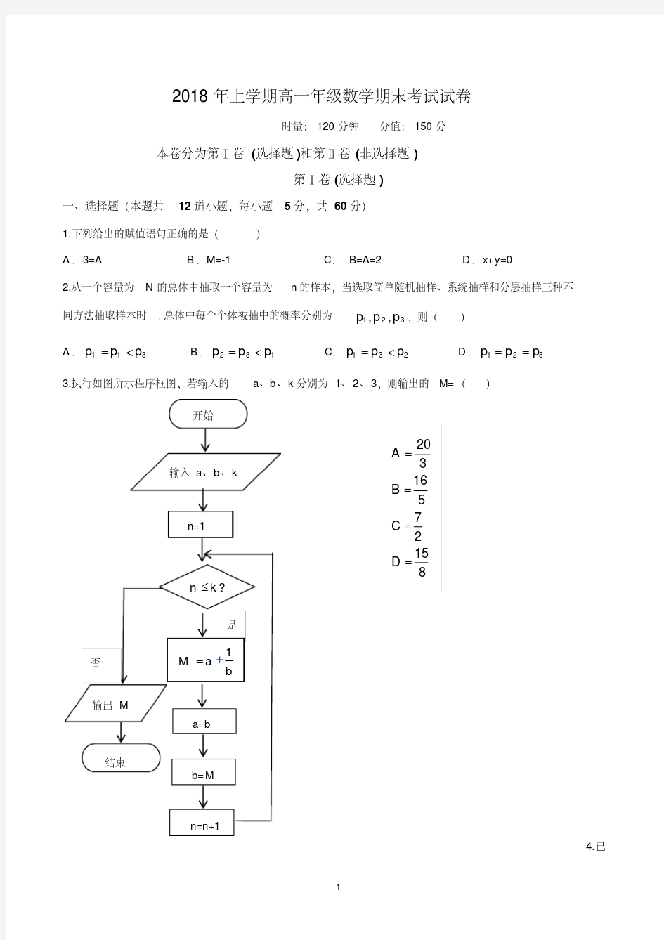 2018年上学期高一年级数学期末考试试卷(含参考答案)