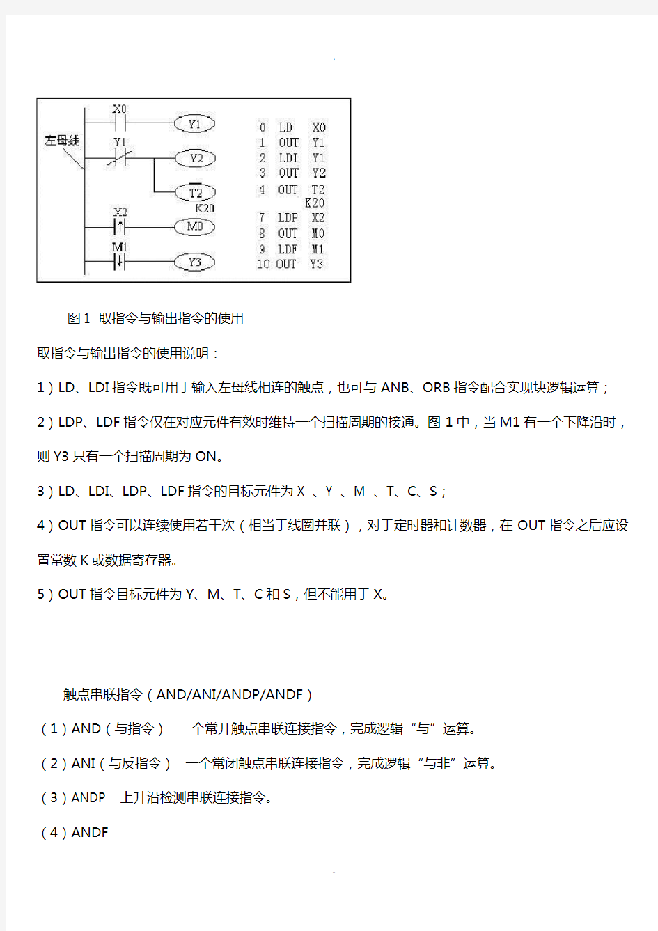 三菱FX系列PLC基本指令