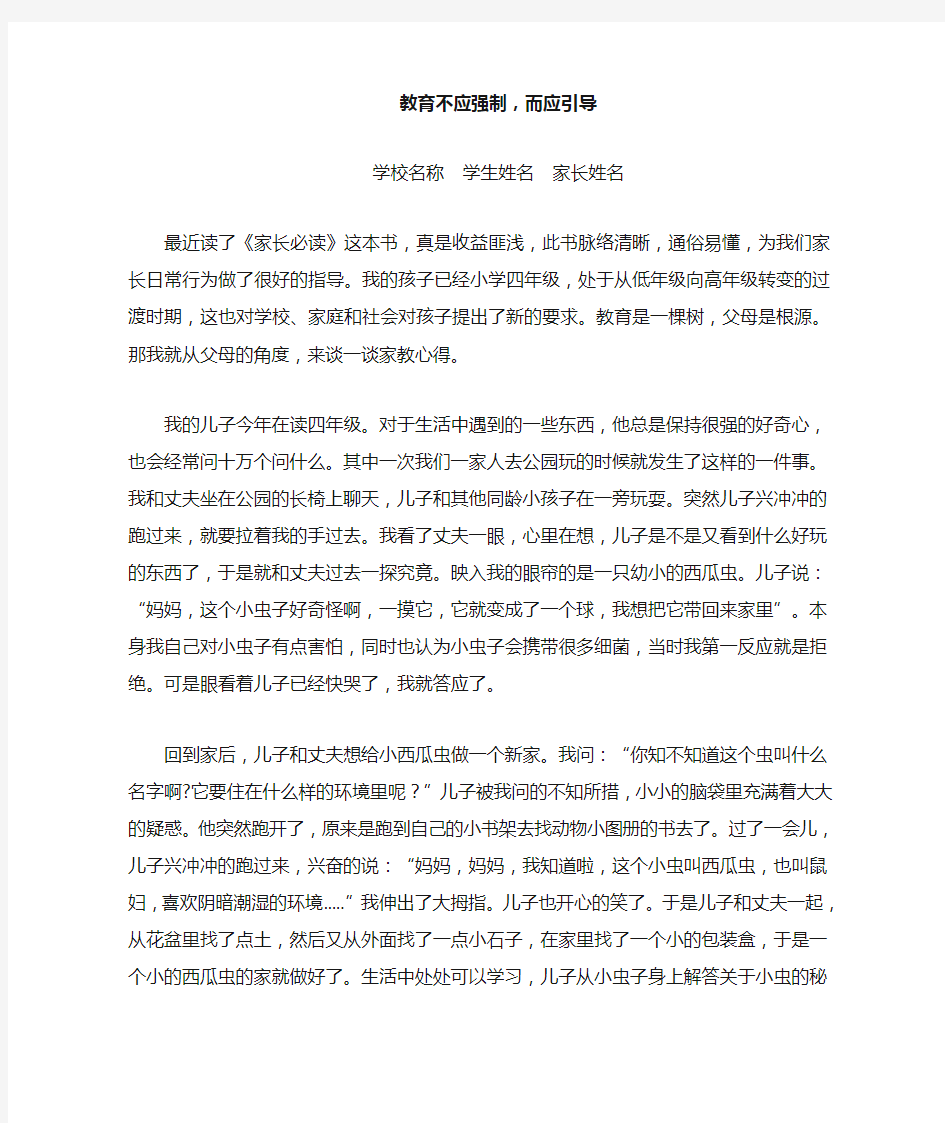 《家长必读》读后感2020