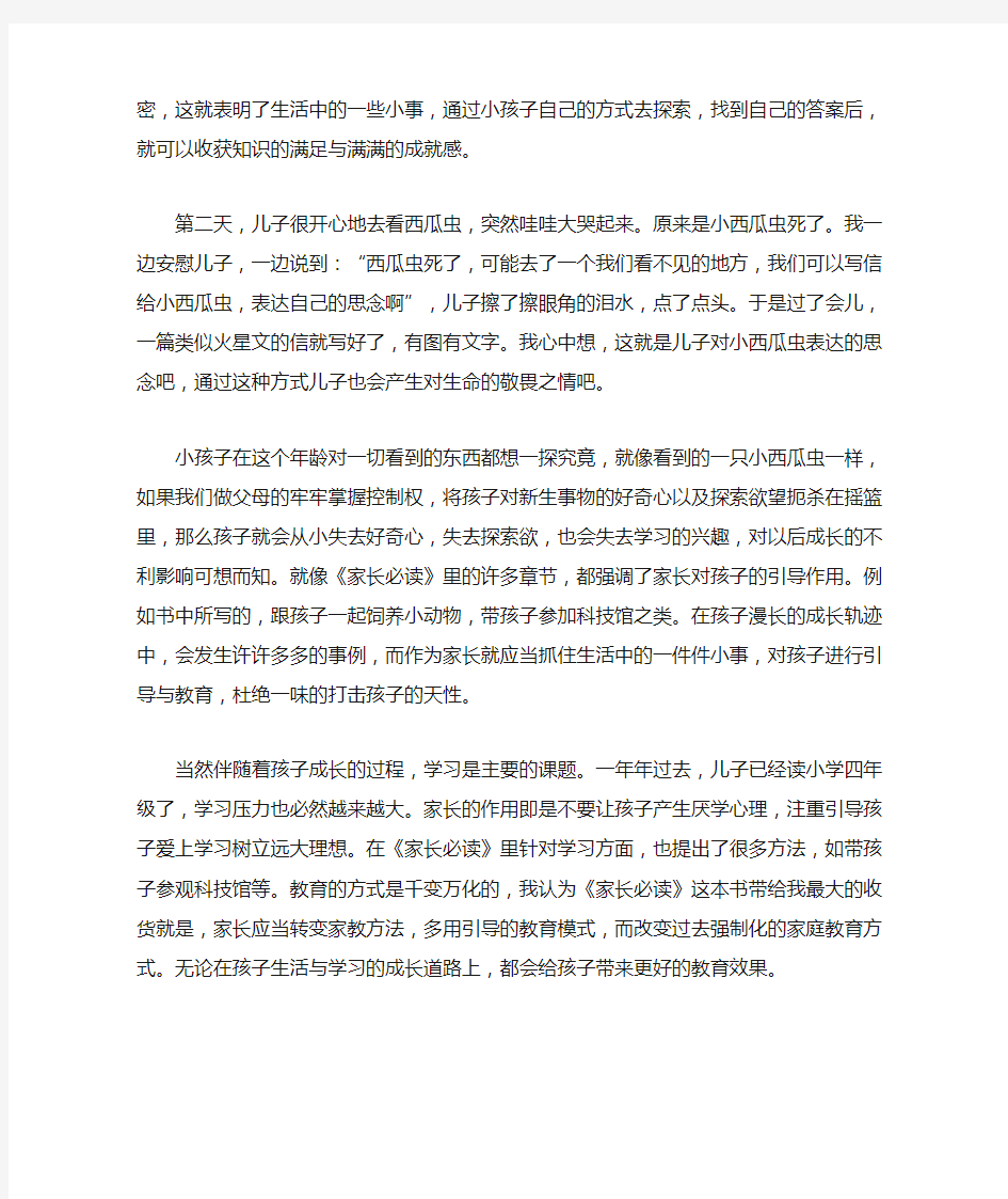 《家长必读》读后感2020