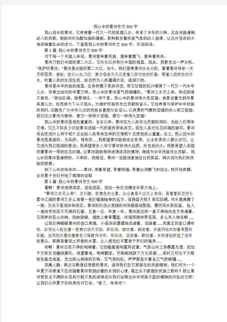 我心中的黄河作文800字