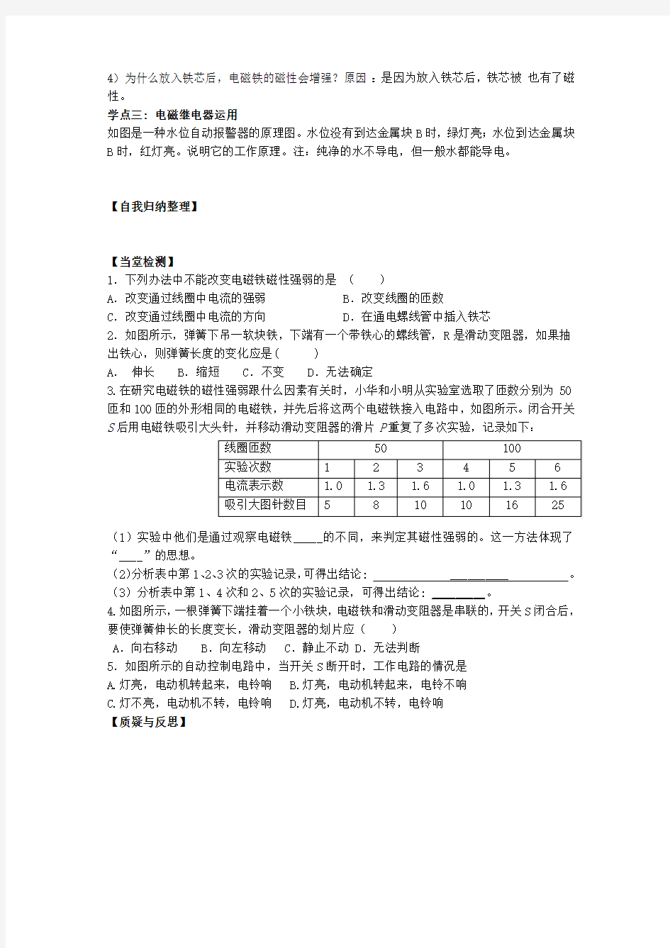 九年级物理全册第20章电与磁第3节电磁铁电磁继电器导学案(无答案)(新版)新人教版