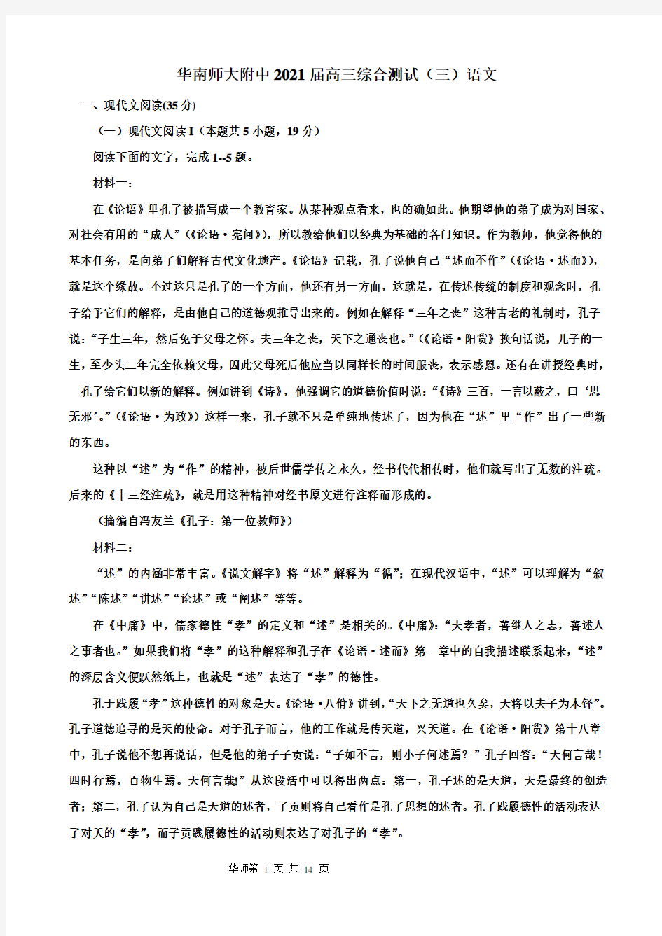 广东省华南师大附中2021届高三下学期综合测试(三)语文试题 Word版含答案