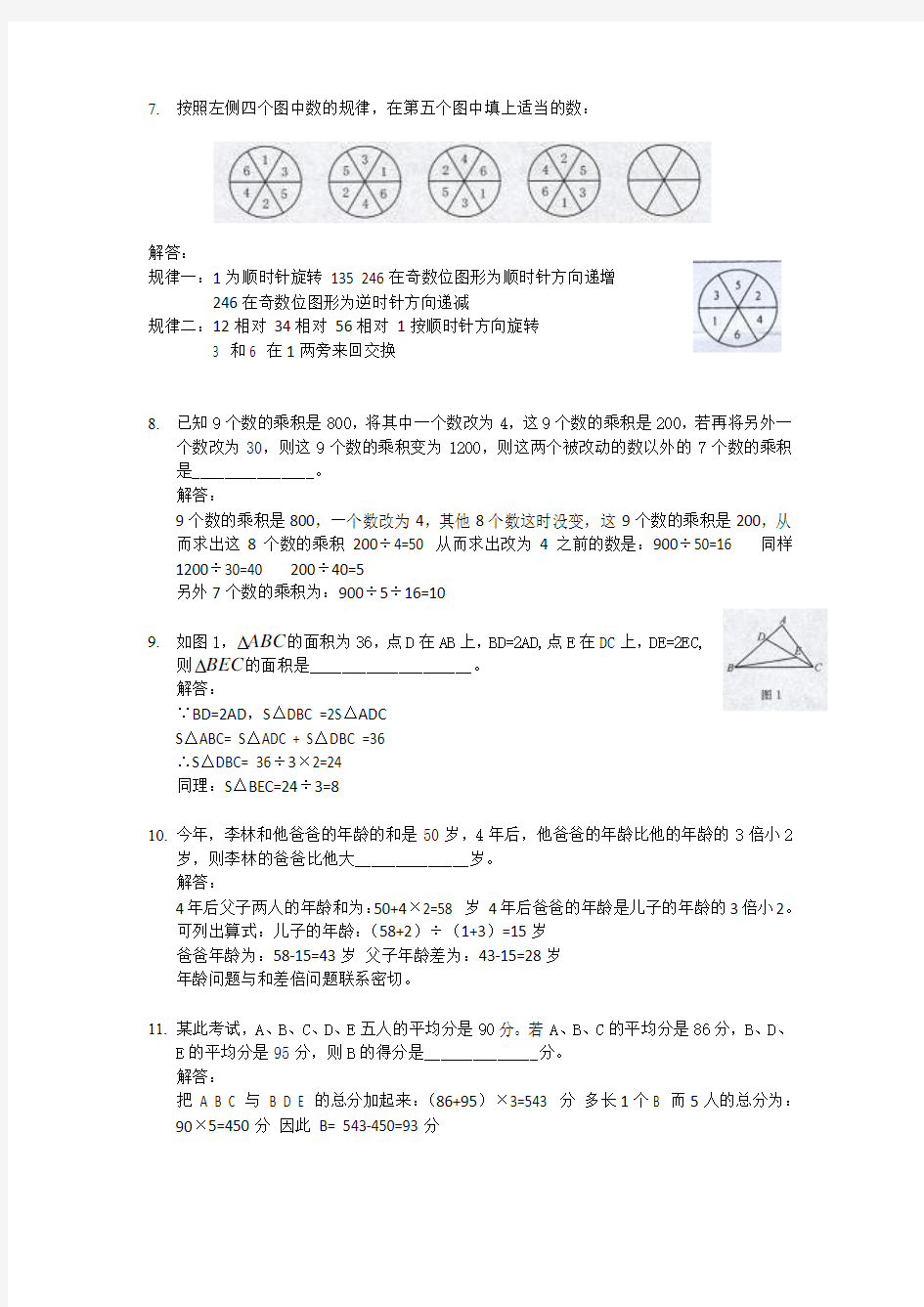 小学希望杯全国数学邀请赛