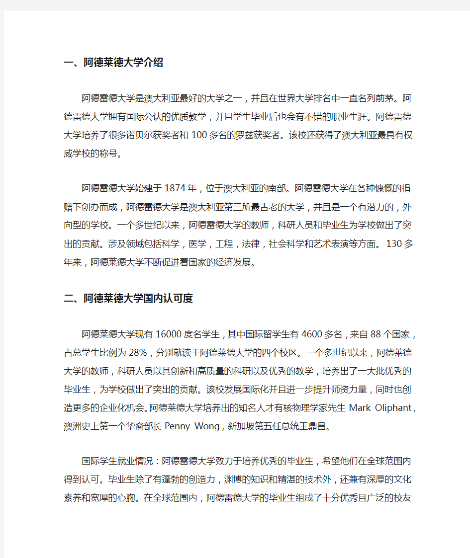 最新阿德莱德大学怎么样