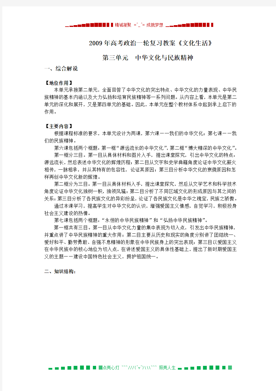 高考政治一轮复习教案《文化生活》第六课 我们的中华文化(新人教)