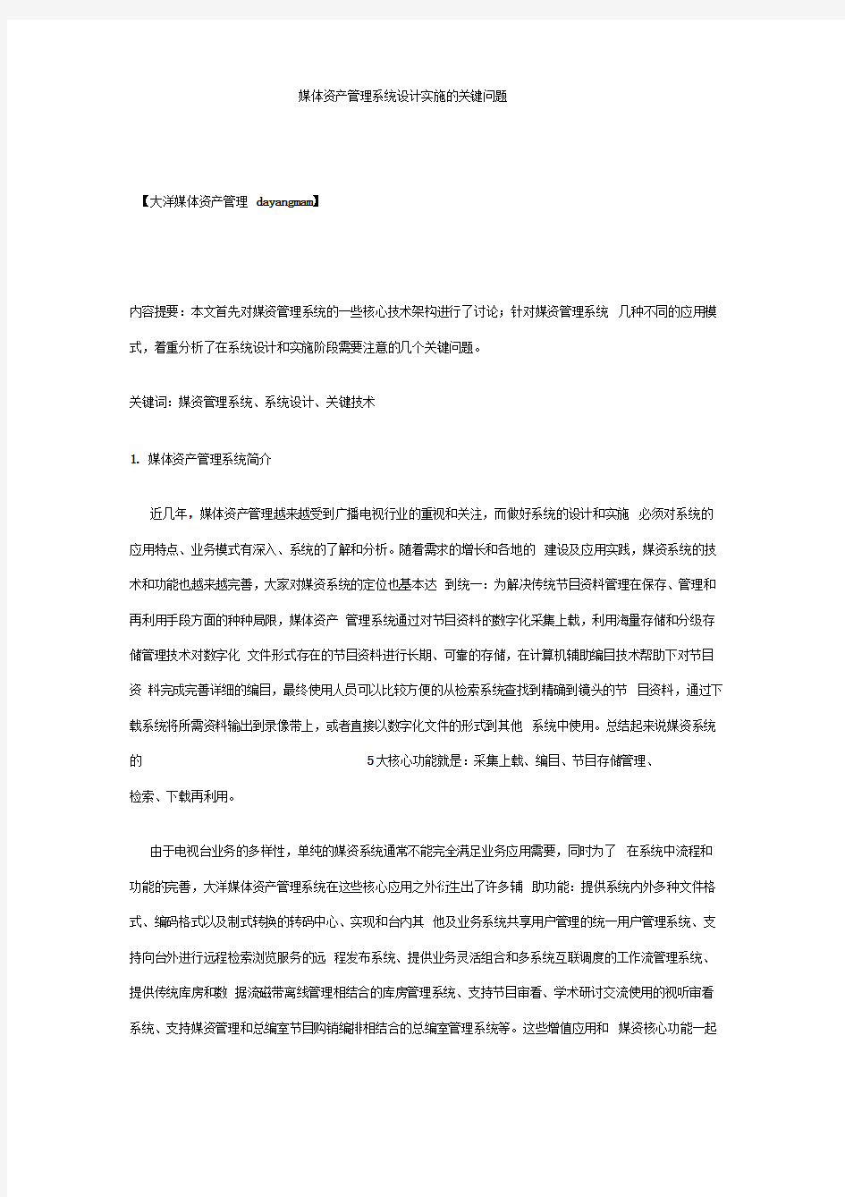 媒体资产管理系统设计实施的关键问题