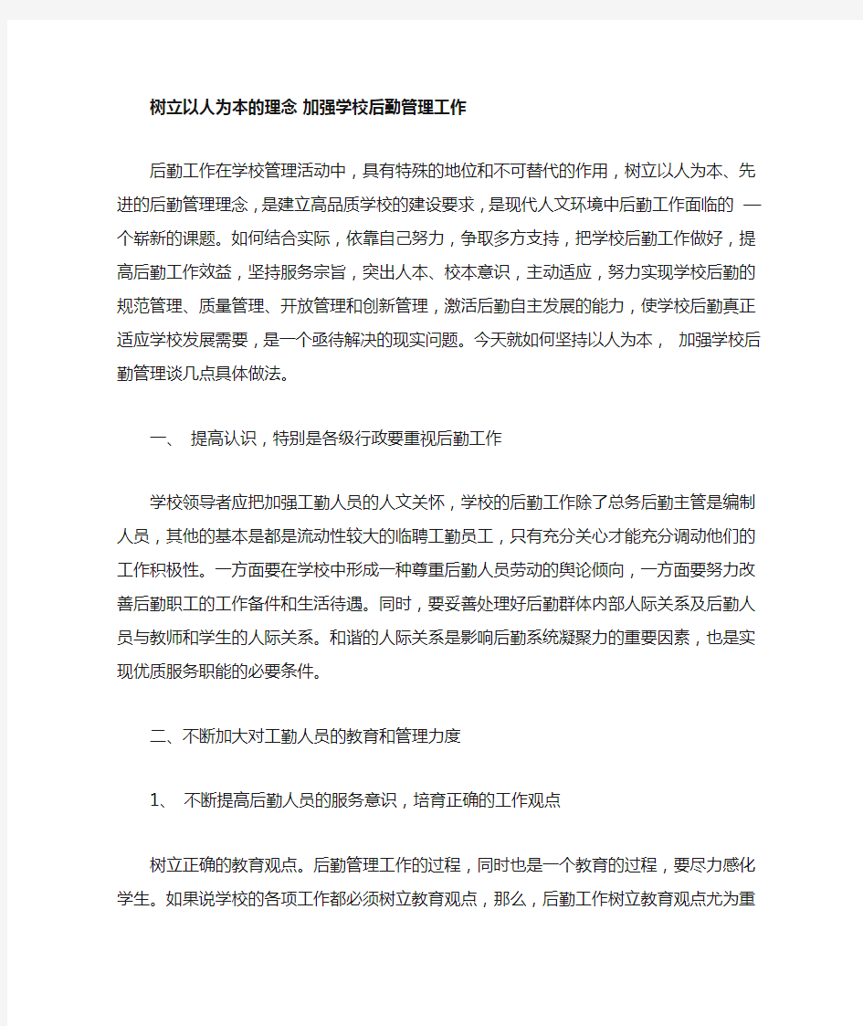 树立以人为本的理念