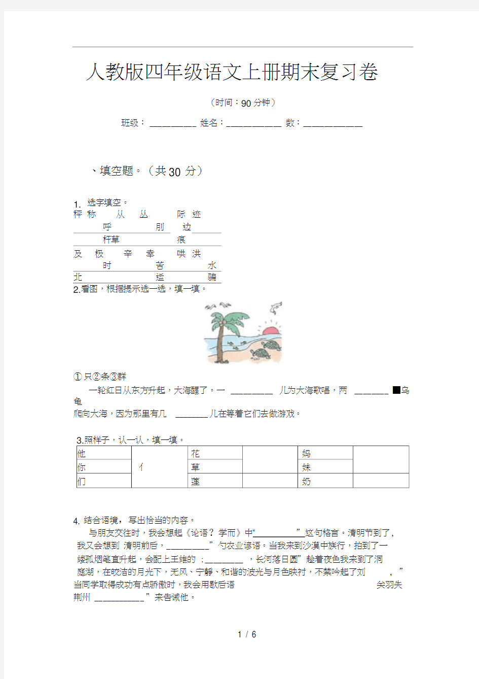 人教版语文四年级上册期末复习卷