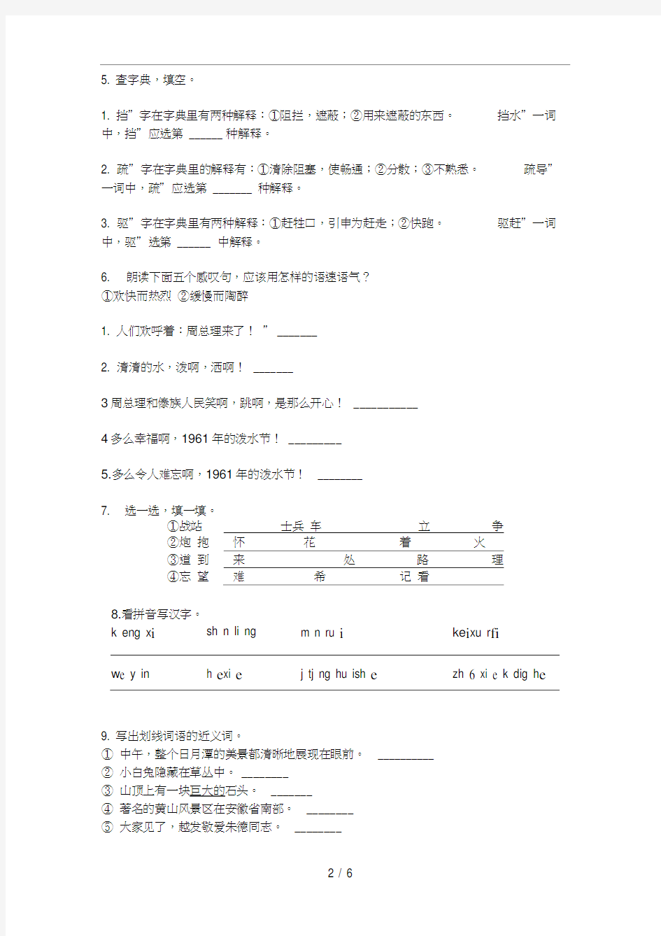 人教版语文四年级上册期末复习卷