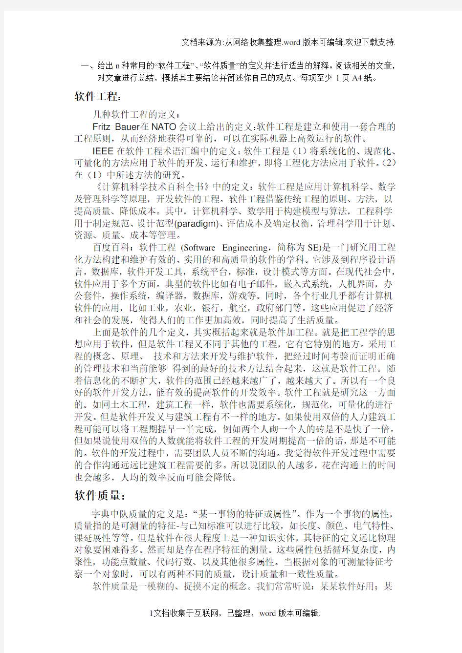 软件工程的几种定义