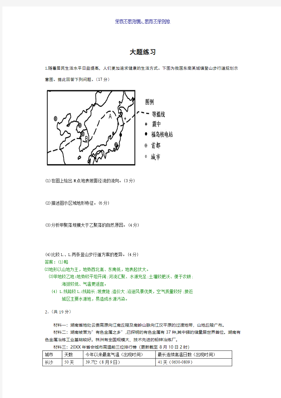 自然地理大题练习题